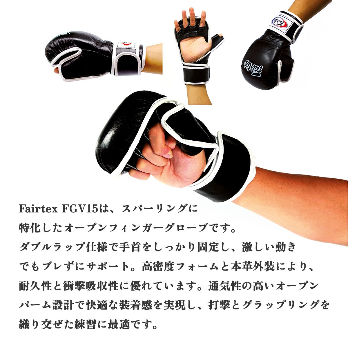 フェアテックス Fairtex オープンフィンガー スパーリング