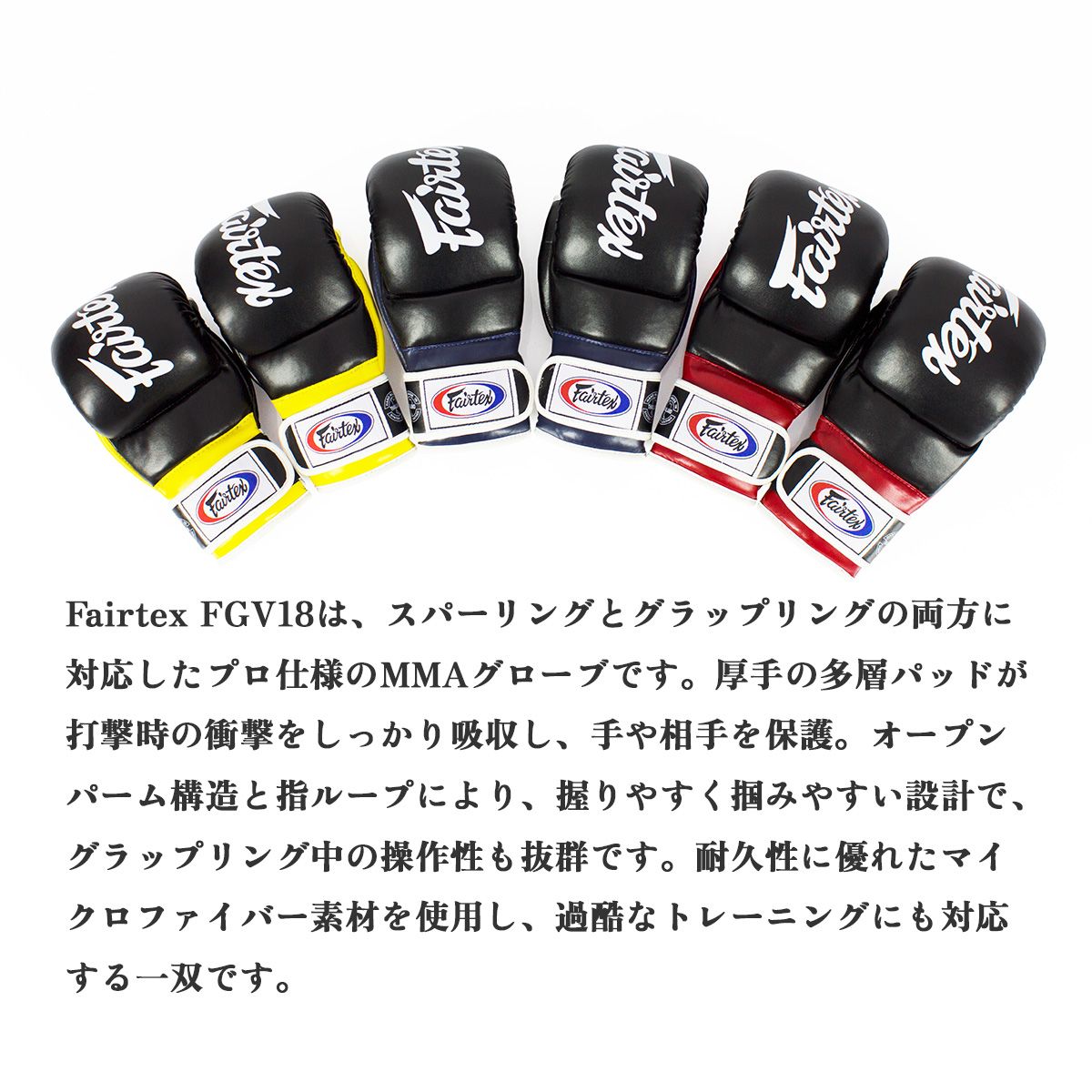 フェアテックス Fairtex スーパー スパーリング グラップリング