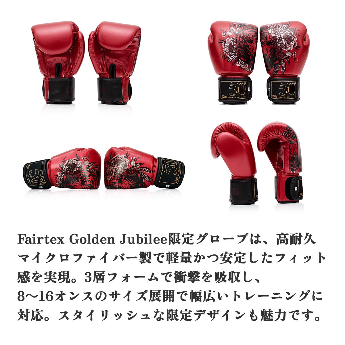 フェアテックス Fairtex ボクシンググローブ ムエタイパンツ 限定 50周年記念BOXセット ゴールデンジュビリー 8オンス 10オンス 12オンス 14オンス 16オンス |  | 01