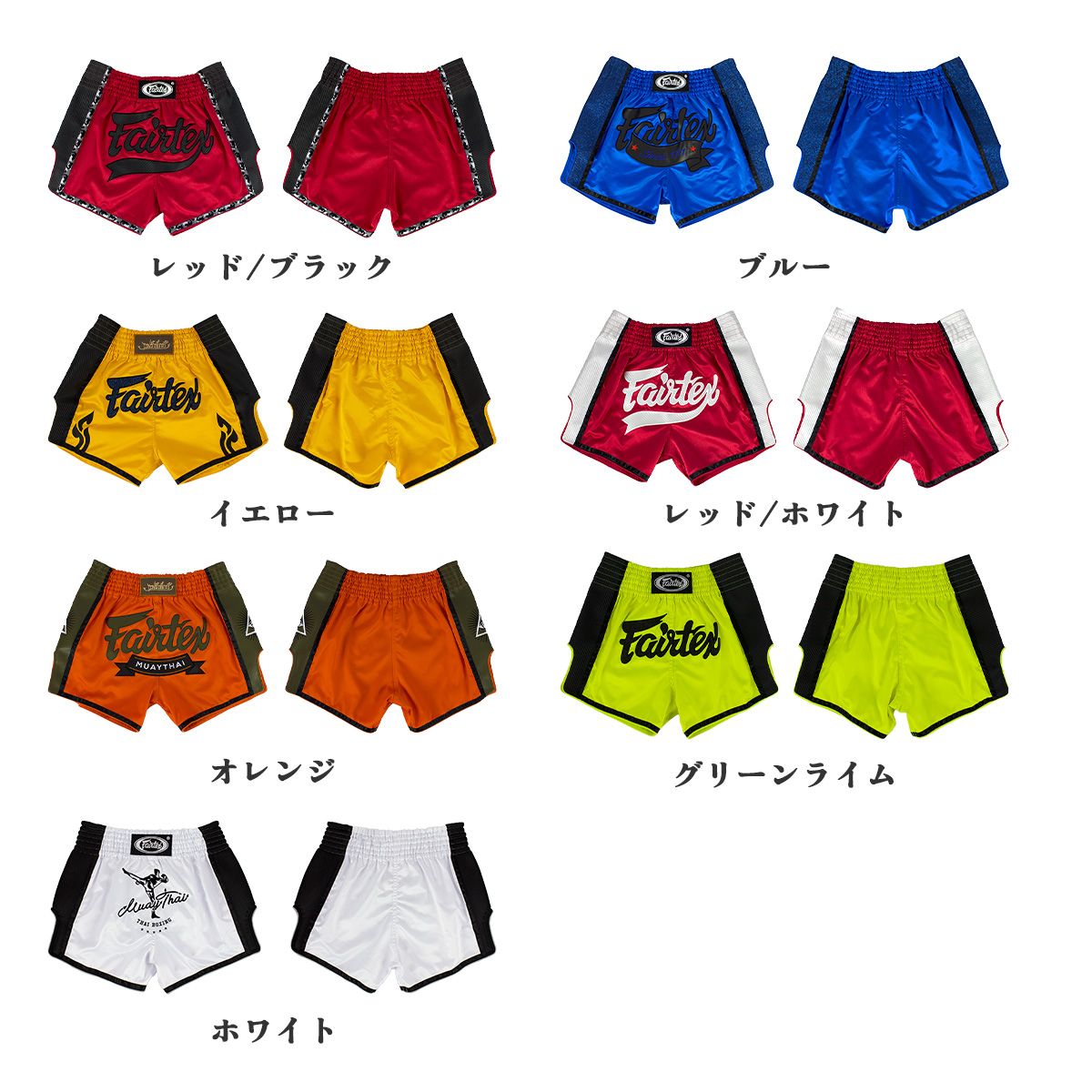 フェアテックス Fairtex キックパンツ BS1701〜BS1714 サテン