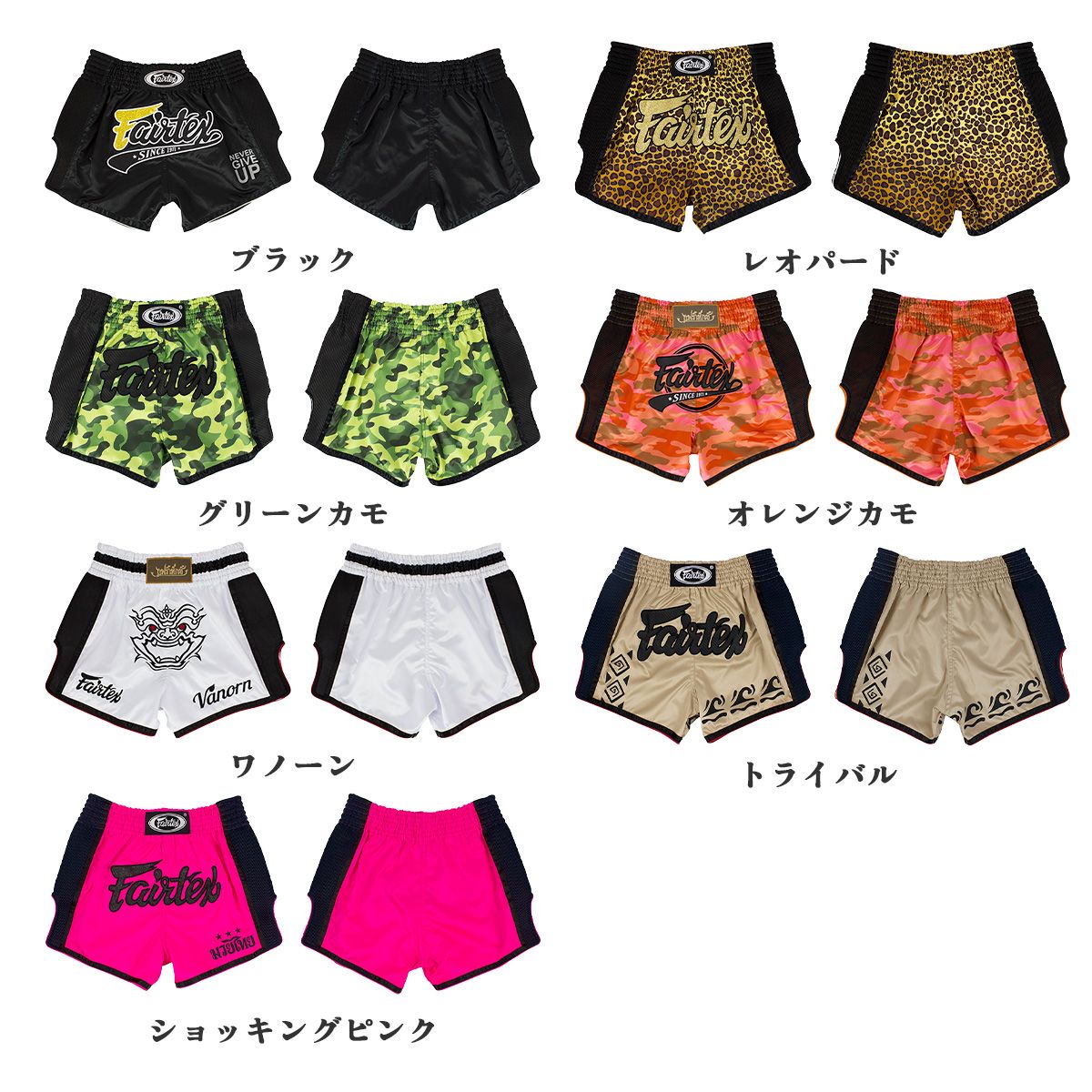 フェアテックス Fairtex キックパンツ BS1701〜BS1714 サテン