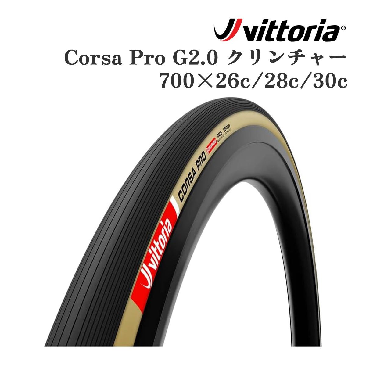 Vittoria パナレーサー アジリスト AGILIST ロードバイク