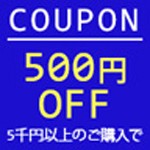 【ブランド古着販売のフィカス】で使える500円OFFクーポン