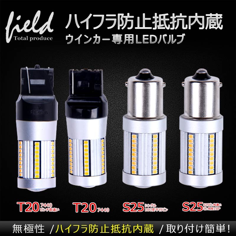 LEDウインカーバルブ ハイフラ防止抵抗内蔵 LEDシングル球