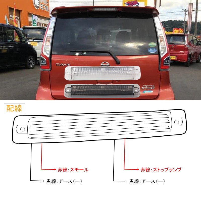 スモール ブレーキランプ 連動 日産デイズハイマウント ストップランプ Led 17灯 アクセサリー スモール ブレーキランプ 連動 リア テール パーツ Fld0610a Field Ag 通販 Yahoo ショッピング