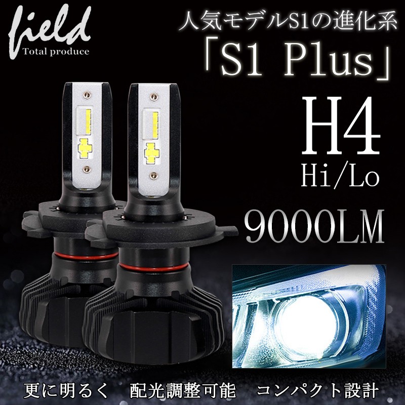 車検対応LEDヘッドライト H4 ファンレス 最新モデル 9000lm
