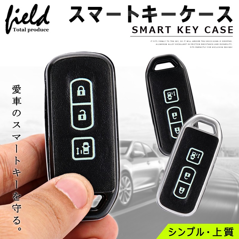 N-BOX スマートキーケース スマートキーカバーN-ONE N-WGN スラッシュ ハードケースシルバー ブラック  :FLD0830A:FIELD-AG - 通販 - Yahoo!ショッピング