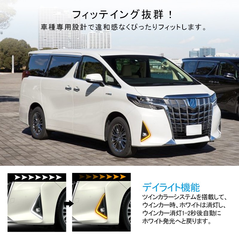 トヨタ アルファード ヴェルファイア30系 後期 H30 1 デイライト シーケンシャルウインカー Ledフォグランプ 新型alphard Vellfire30 電装 パーツ Fld10 Field Ag 通販 Yahoo ショッピング