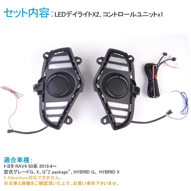 RAV4 50系 デイライト 流れるウインカー機能搭載 LEDランプ LED