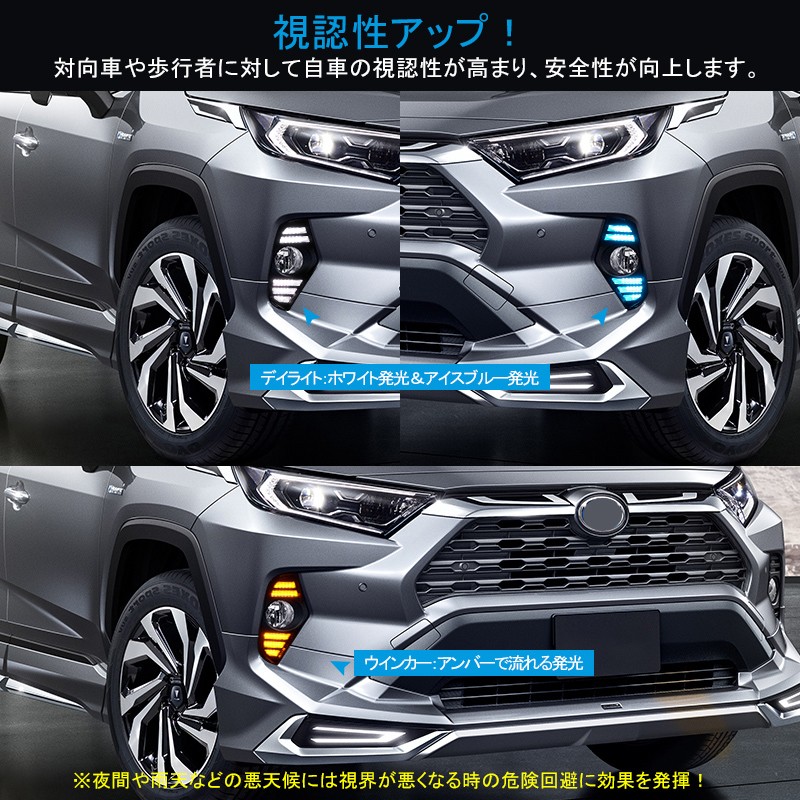 RAV4 50系 デイライト 流れるウインカー機能搭載 LEDランプ LED