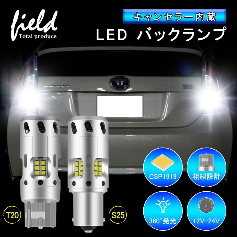 T20/S25 LEDバックランプ ブレーキランプ キャンセラー内蔵バルブ 7440 S25 180°CSPチップ ホワイト 6500k 1800LM  無極性 フアン搭載 :FLD1127aa:FIELD-AG - 通販 - Yahoo!ショッピング