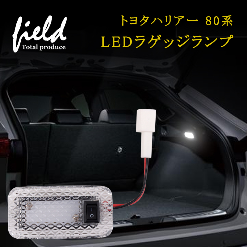 ノア・ヴォクシー90 ハリアー80系 LEDラゲッジランプ SMD9連 1個セット ラゲッジ 増設用 LEDランプ カスタム パーツ エアロ ルームランプ  ライト 室内 :fld1198:FIELD-AG - 通販 - Yahoo!ショッピング