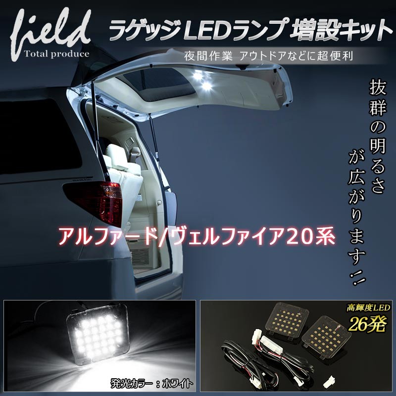 アルファード □アルファード ヴェルファイア 20系 ラゲッジ アルファード □アルファード ヴェルファイア 20系 ラゲッジ