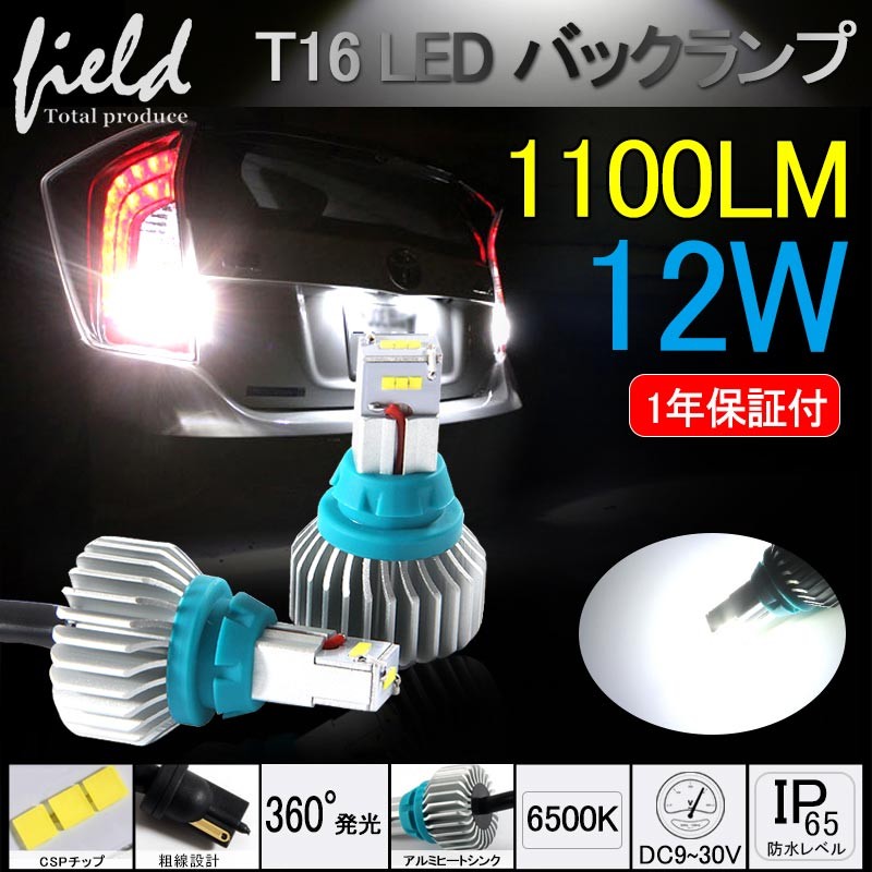 T16 LED バックランプ 2個セット CSPチップ 1年保証 バックランプ 超寿命 高品質 ホワイト 6500k 2000LM  アルミヒートシンク搭載 爆光 9-30V ラバーソケット