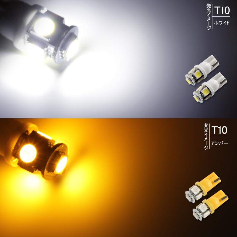 最大76%OFFクーポン 煌光 アンバー T10 T15 T16 LEDバルブ 2個セット ポジション