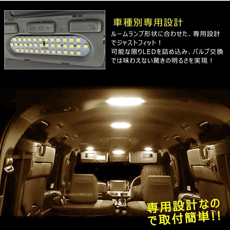 △トヨタ ノア ヴォクシー80系 LEDルームランプ 152連SMD 5点セット LEDラゲッジランプ 暖白色 4500Ｋ 交換専用工具付