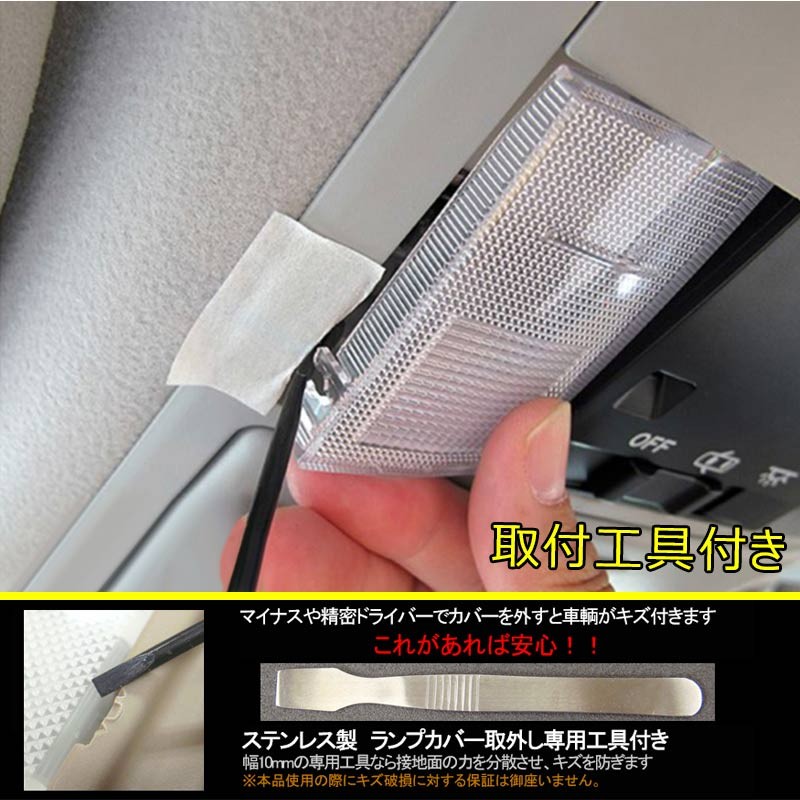 トヨタ ハイエース 200系 4型 5型 6型 LEDルームランプ 暖白色 交換専用工具付き 室内 電装パーツ 専用設計 ホワイト 白 HIACE  :FLD0481:FIELD-AG - 通販 - Yahoo!ショッピング