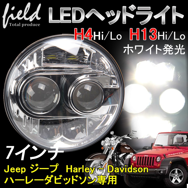 7インチ LEDヘッドライト ハーレーバイク Harley JEEP用 シルバー 最新型 爆光38Ｗ/32W Hi/Lo LED ヘッドランプ  ハーレー オートバイ ジープ バイク 1個