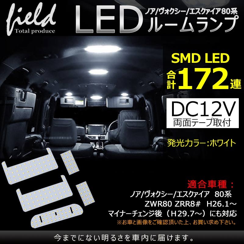 トヨタ ノア ヴォクシー80系 専用設計 LEDルームランプ 交換専用工具