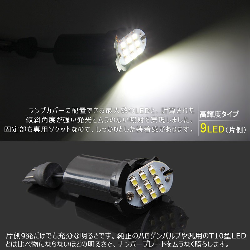 トヨタ アルファード/ヴェルファイア 20系 対応LEDナンバー灯ユニット 左右１台分セット ナンバー灯 専用設計 ライセンスランプユニット  アッセンブリー交換