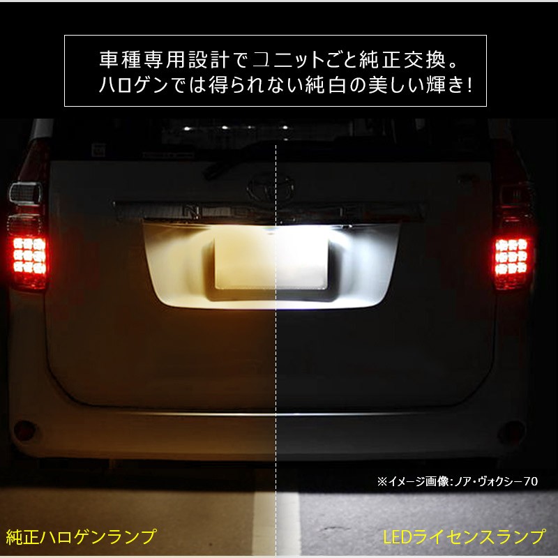 スバル・トヨタ対応 LEDライセンスランプ ナンバープレートライト 18LED
