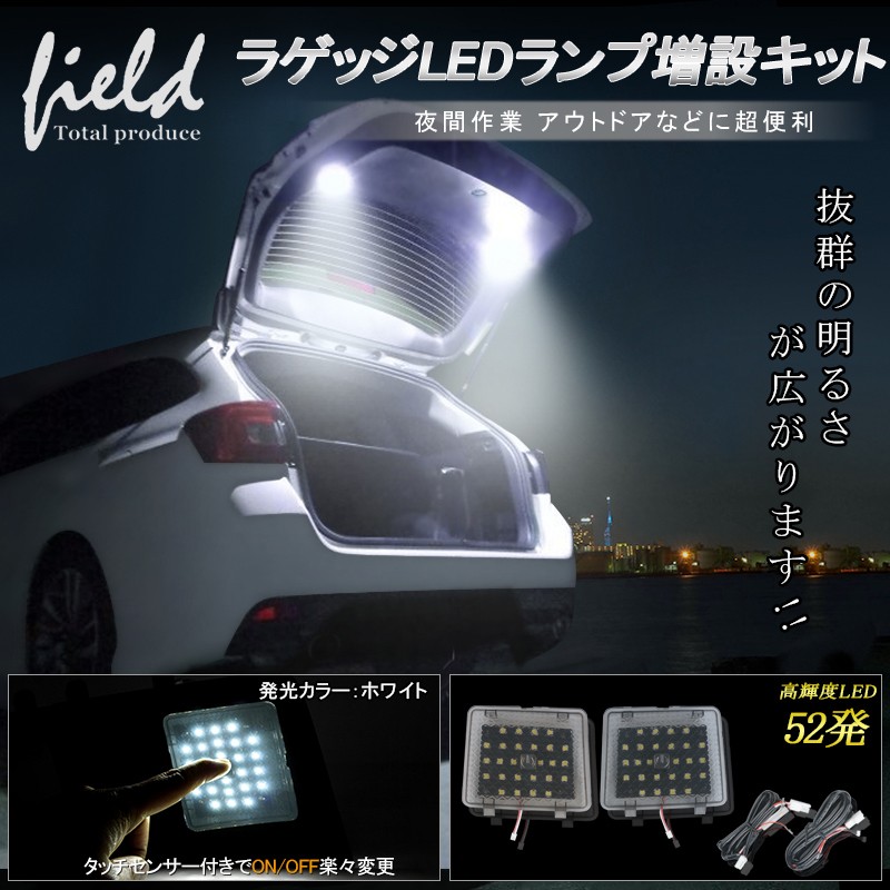 トヨタ RAV4 50系 ラゲッジランプ LED増設キット タッチセンサー付き バックドアLED ルームランプ 白/ホワイト 室内灯 ルーム球 室内  トランク : fld1019 : FIELD-AG - 通販 - Yahoo!ショッピング