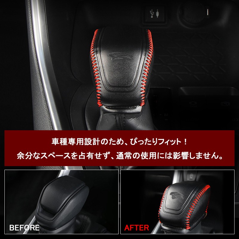 トヨタ ハリアー80系 RAV4 50系 クラウン220系 本革製 シフトノブカバー キズ防止 汚れ防止 シフトグリップカバー ブラック/ブラック×レッド レザー 内装パーツ :FLD1150A:FIELD-AG - 通販 - Yahoo!ショッピング