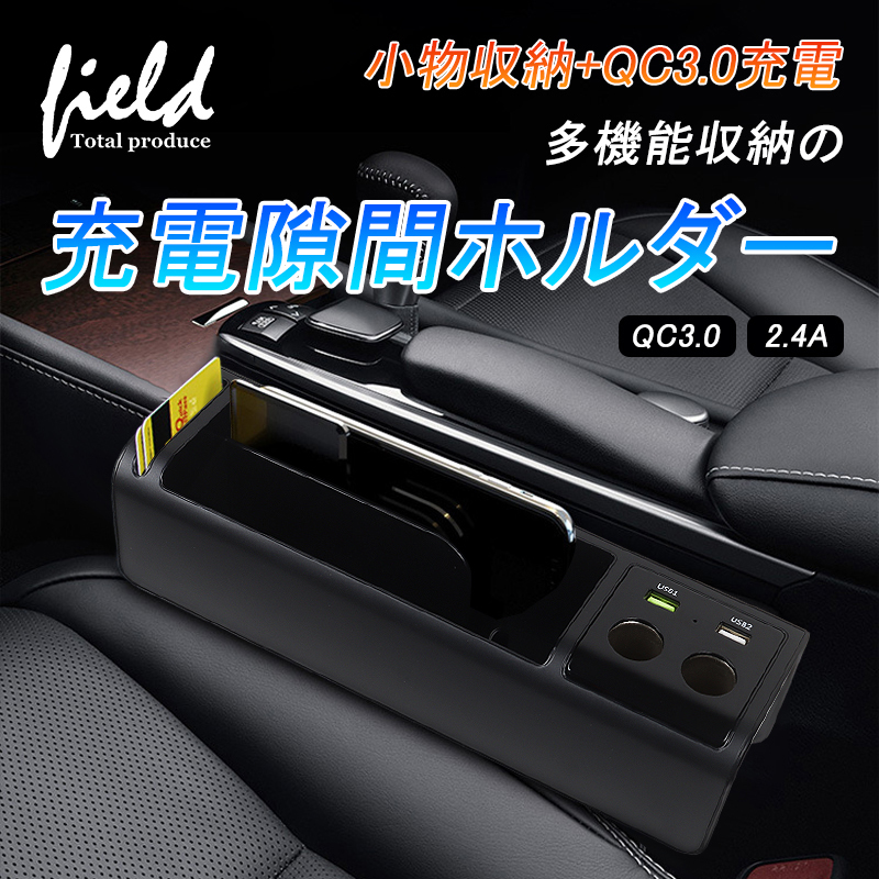 改良型 USB充電式車用収納ポケット 車用小物入れ 隙間ポケット 小物収納 落下防止ミニポケット 車内用品 車載サイド収納ボックス 運転席 助手席汎用  :fld1235:FIELD-AG - 通販 - Yahoo!ショッピング