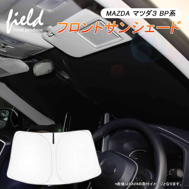 MAZDA3 純正サンシェード 付属ソフトケース 取説付き