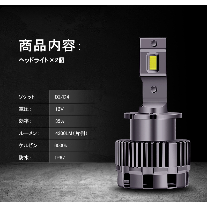 LEDヘッドライト 35W D2/D4純正交換 8600lm ホワイト 6500K ホワイト