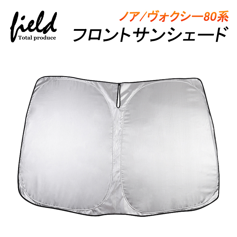 NOAH ノア/ヴォクシー80系 専用 フロントシェード サンシェード