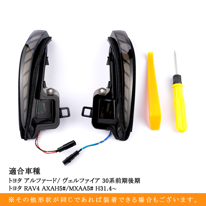 トヨタ（TOYOTA） ▽ドアミラーシーケンシャルウインカー アルファード