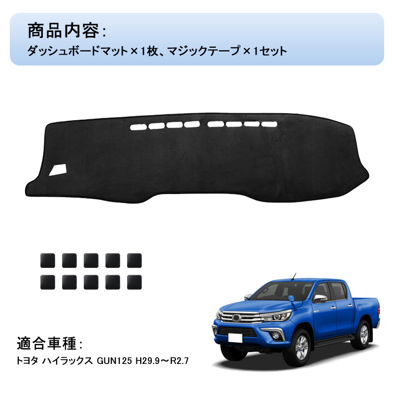 ハイラックスGUN125 HILUX ダッシュボードマット 車種専用設計