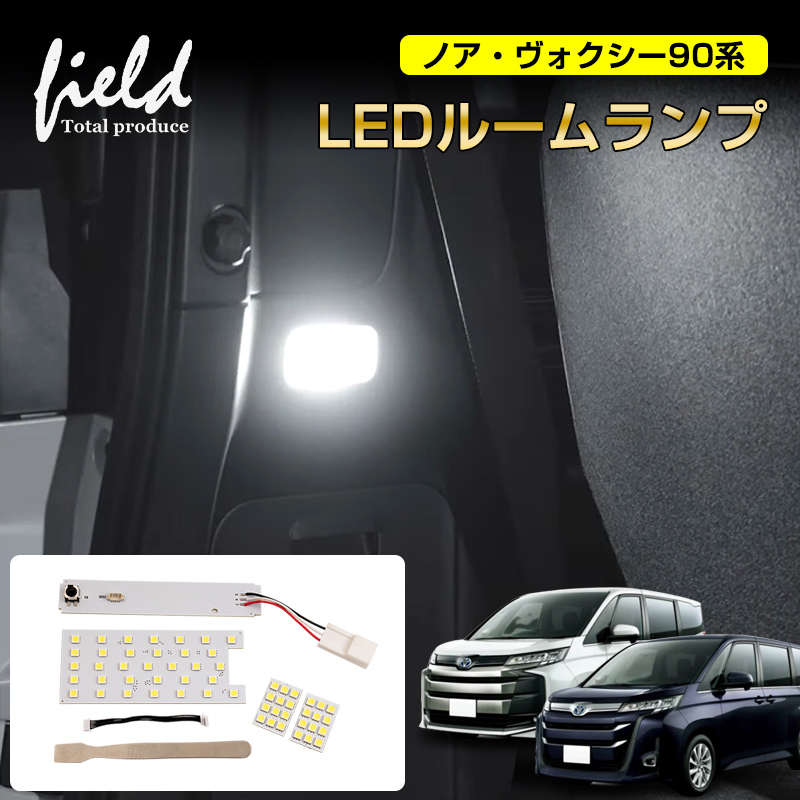 ノア ヴォクシー90系 LED ルームランプ リアランプ+ラゲッジランプ