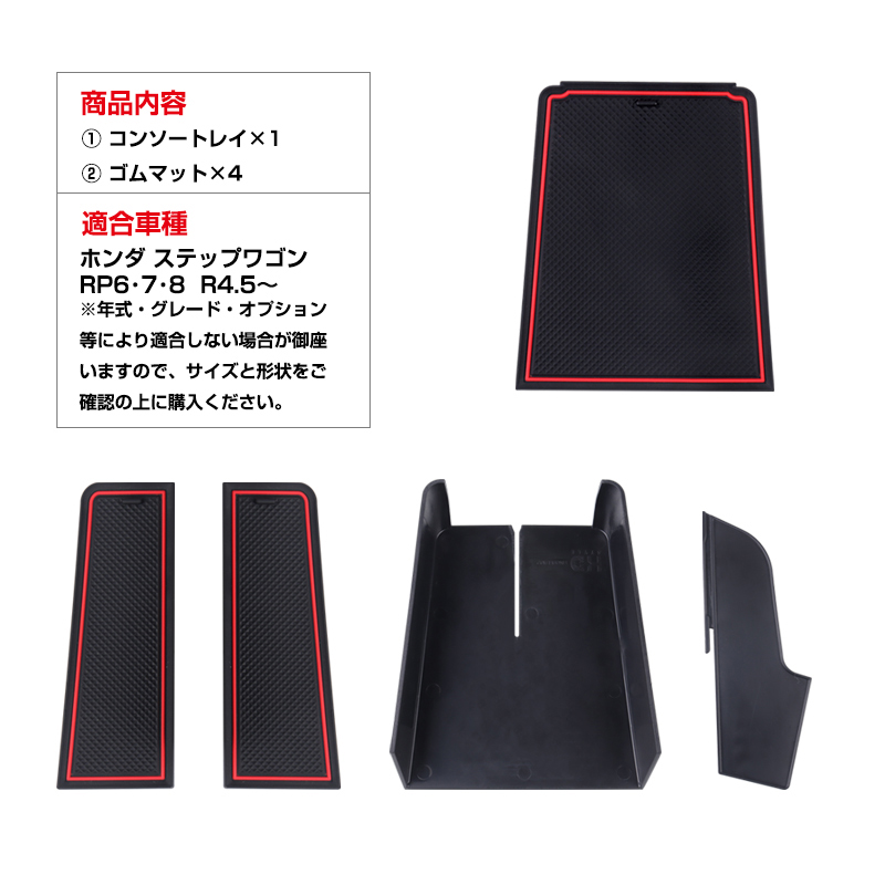 全国宅配無料 ▽ホンダ 収納 センターコンソール RP8 RP7 RP6 ステップワゴン スマートフォン本体