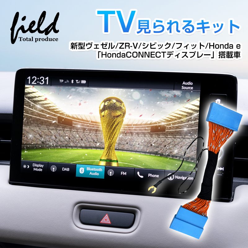新型ヴェゼル RV系 シビック ZR-V フィット Honda e TV
