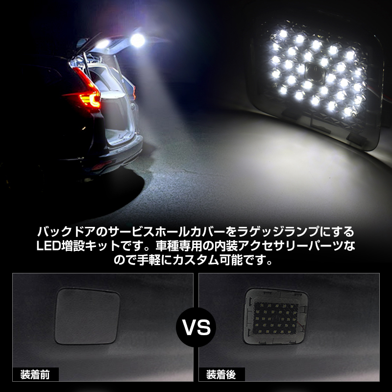 CR-V □ホンダ RW1 RW2 CR-Vハイブリッド RT5 RT6 ラゲッジランプ LED