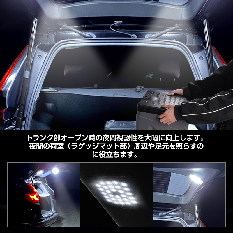 CR-V □ホンダ RW1 RW2 CR-Vハイブリッド RT5 RT6 ラゲッジランプ LED