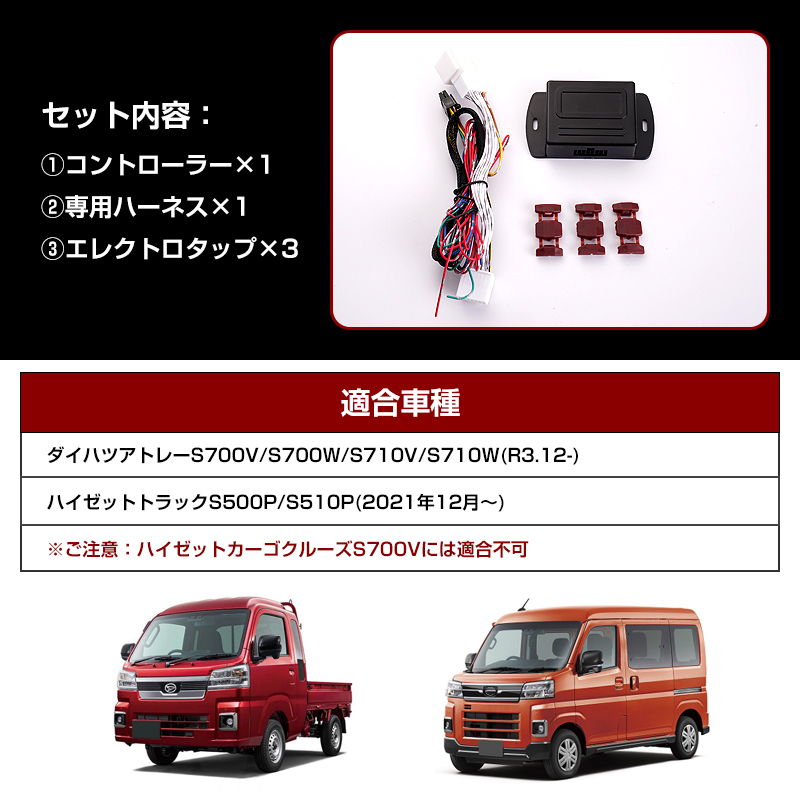 ダイハツ アトレー S700V/S700W/S710V/S710W ハイゼットトラックS500P/S510P ドアミラー 自動開閉 自動格納 ユニット  キーレス連動 自動連動開閉 : fld1809 : FIELD-AG - 通販 - Yahoo!ショッピング