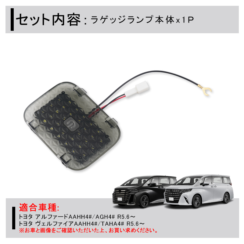 アルファード 新型 40系 ヴェルファイア ラゲッジランプ LED増設