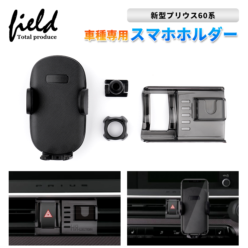 ▽新型プリウス60系 ZVW/MXWH60・65 PRIUS スマホホルダー カーホルダ