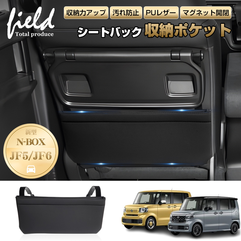 ▽1個 新型 N-BOX N-BOX カスタム JF5/JF6 シートバック収納ポケット シートバックゴミ箱 マグネット開閉 車種専用 後部座席  キックガード レザー ゴミ箱 : fld1941 : FIELD-AG - 通販 - Yahoo!ショッピング