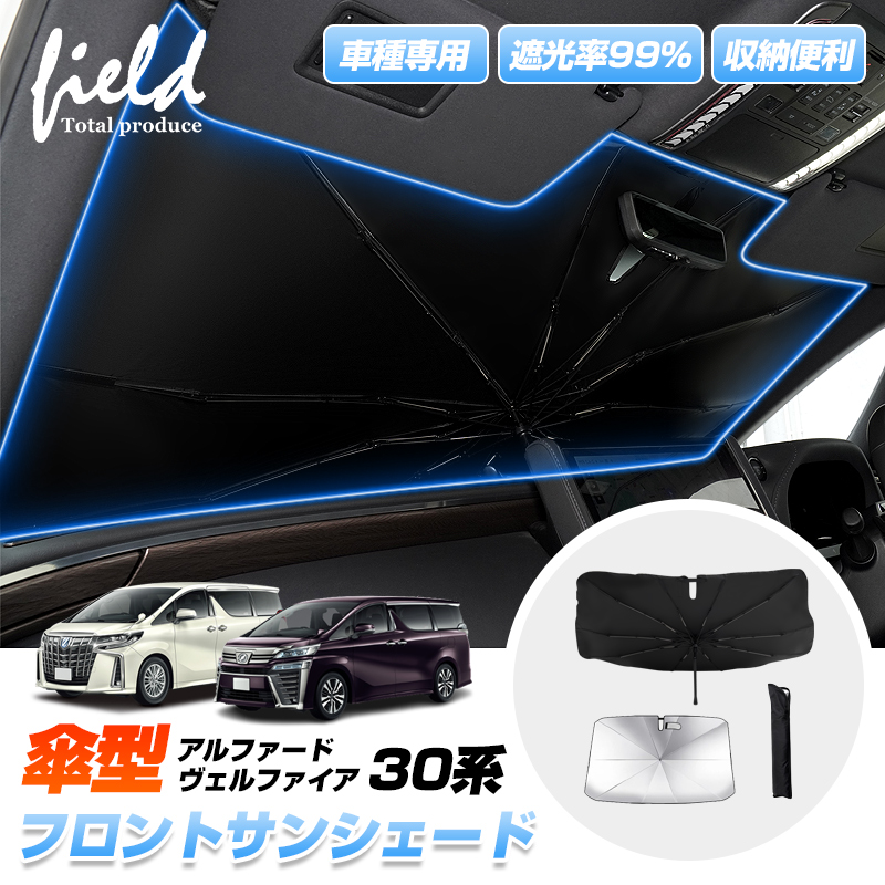 30アルファード/ヴェルファイア26%フィルム風サンシェード フロント左右 中古 30アルファード/ヴェルファイア26%フィルム風サンシェード