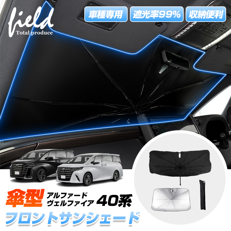 アルファード ▽アルファード40 ヴェルファイア40 傘型
