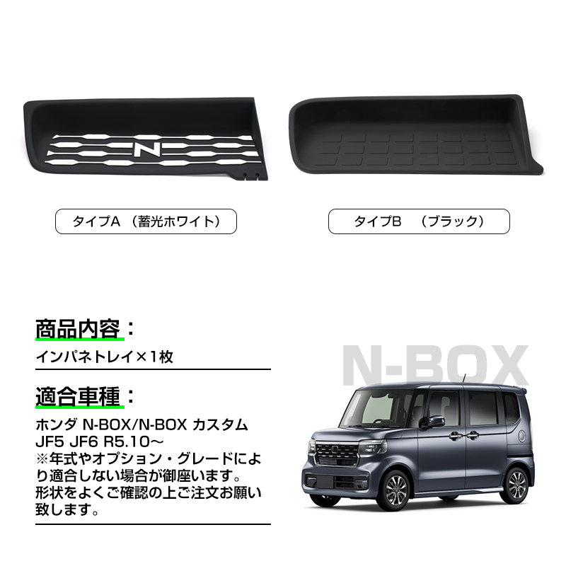 ☆ホンダ N-BOX N-BOXカスタム JF5 JF6 助手席インパネトレイ 助手席
