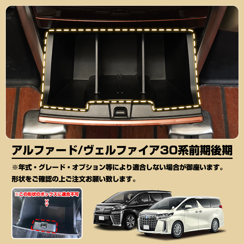 ▽アルファード30 ヴェルファイア 30系 センターコンソール後部 