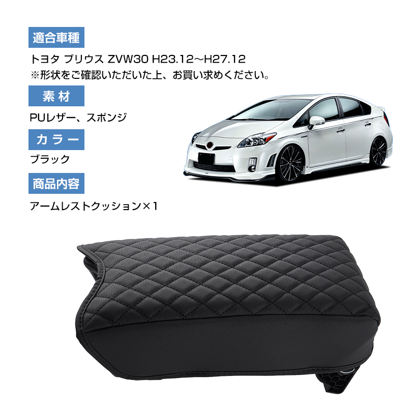 トヨタ（TOYOTA） ☆プリウス30系 後期 prius30 アームレストカバー