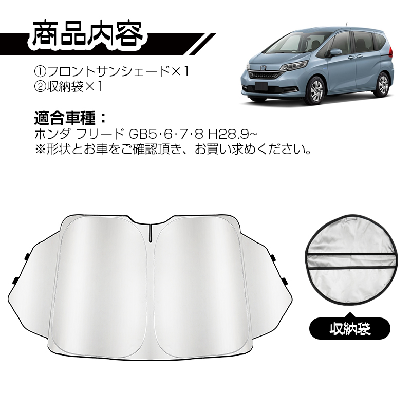 フリード 三角窓遮光タイプ ホンダ GB5 GB6 GB7 GB8 フロント