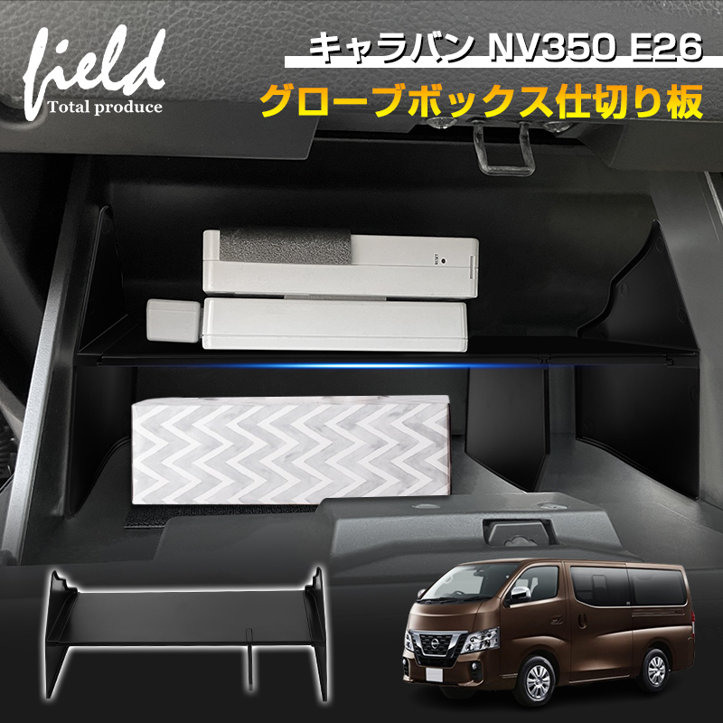 キャラバン/CARAVAN NV350/E26 純正 後期 フロントグリル/ラジエター