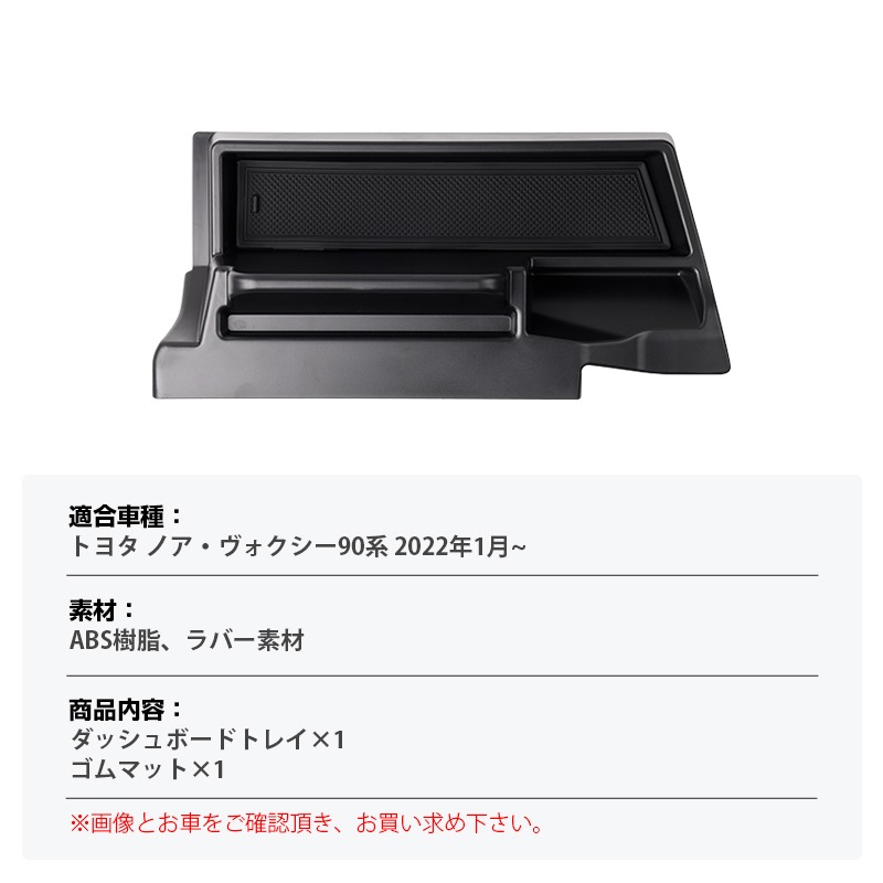 ▽トヨタ ヴォクシー 90 ノア ダッシュボードトレイ NOAH VOXY 収納